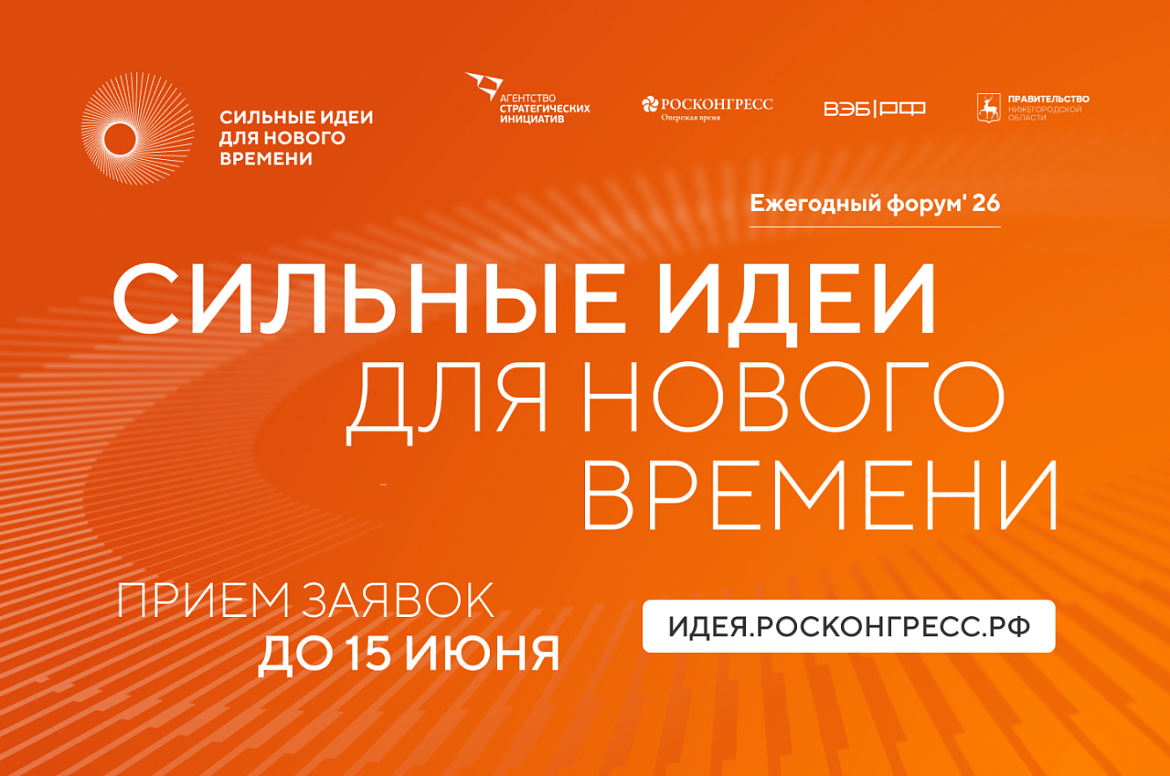 Сильные идеи для нового времени